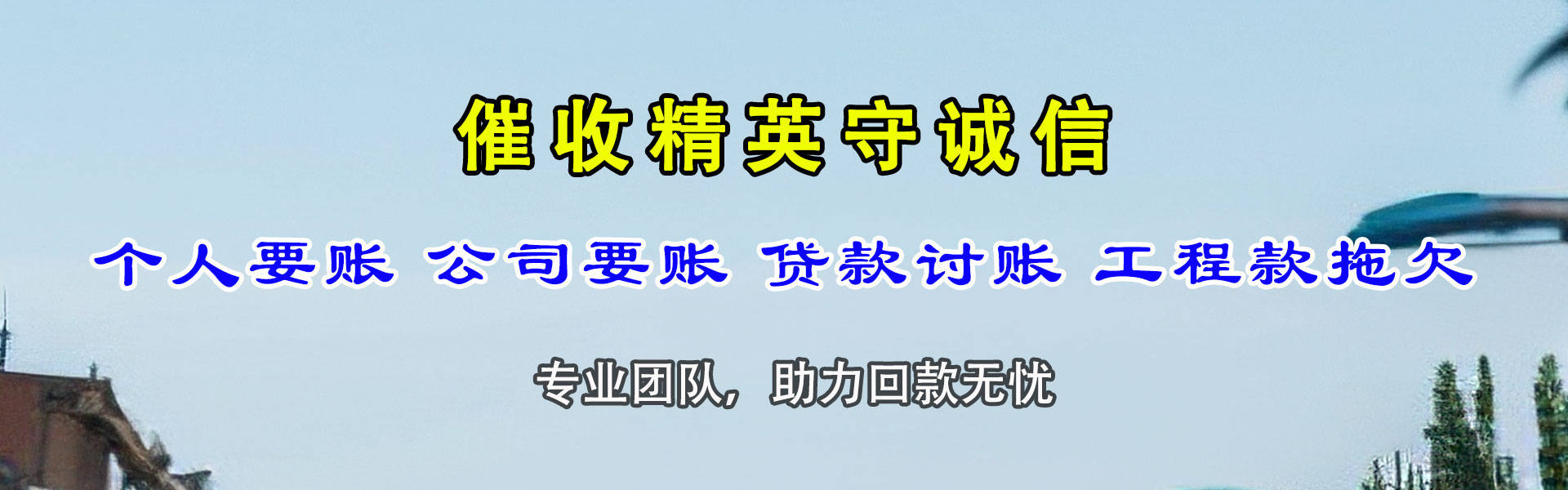 樊城催收公司